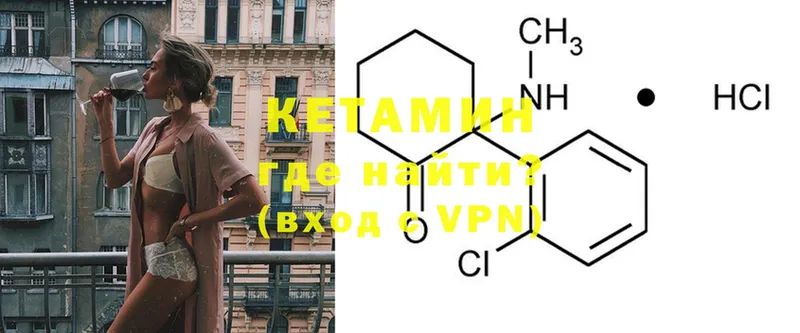 Кетамин ketamine  Вилючинск 